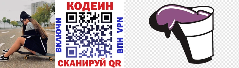 Codein напиток Lean (лин)  Сорочинск 